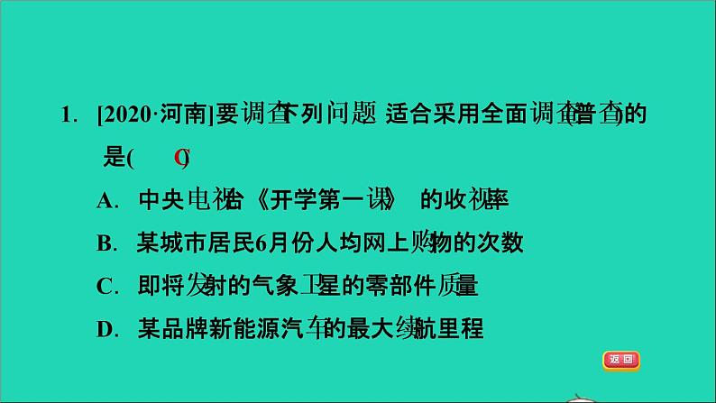 第5章 数据处理 专题技能训练-调查方式的选择习题课件沪科版03