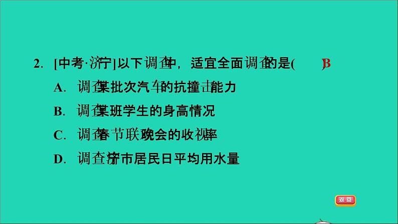 第5章 数据处理 专题技能训练-调查方式的选择习题课件沪科版04