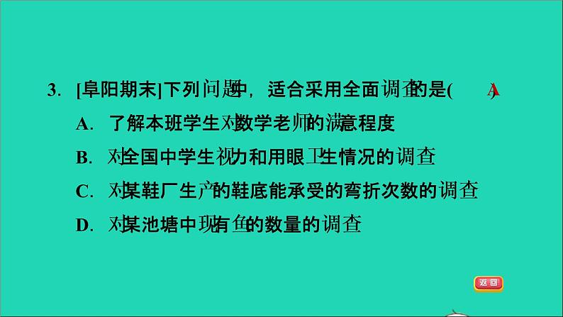 第5章 数据处理 专题技能训练-调查方式的选择习题课件沪科版05