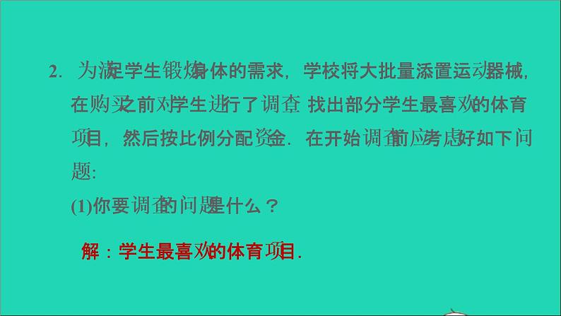 第5章 数据的收集与整理阶段核心归类数据收集的途径习题课件沪科版第4页