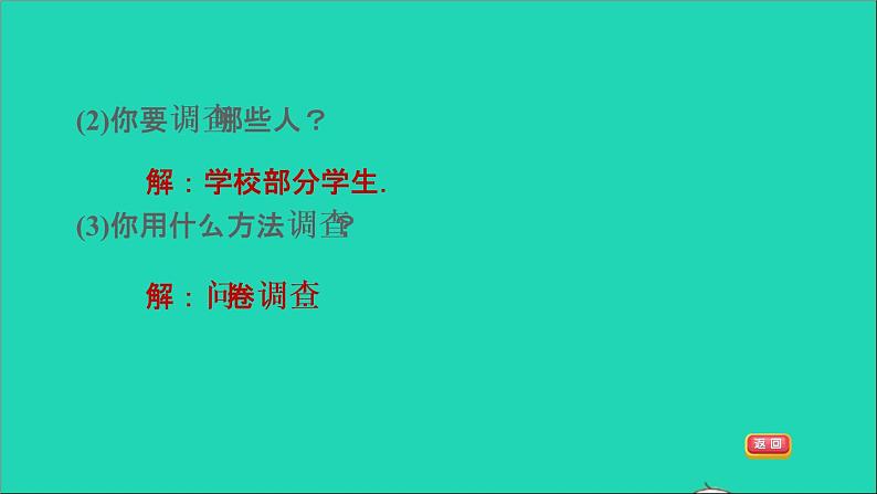 第5章 数据的收集与整理阶段核心归类数据收集的途径习题课件沪科版第5页