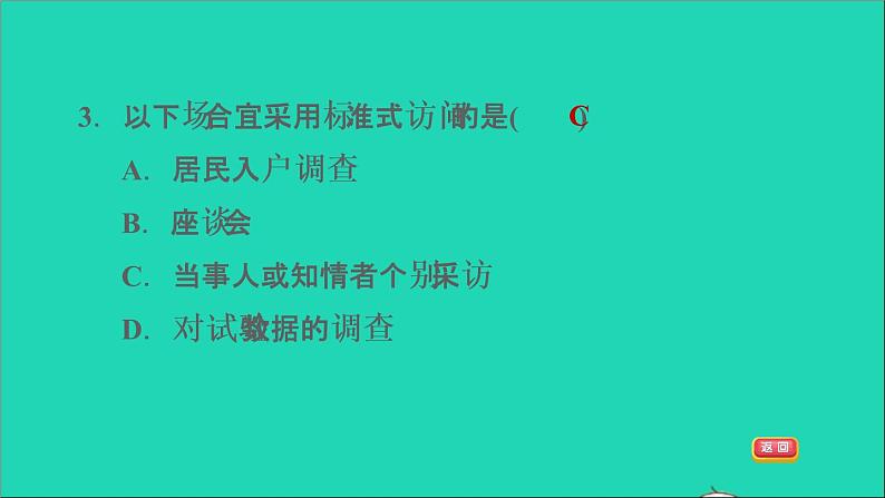 第5章 数据的收集与整理阶段核心归类数据收集的途径习题课件沪科版第6页