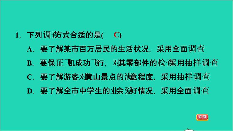 第5章 数据处理 期末提分练案 数据的收集与整理习题课件沪科版第3页