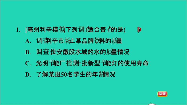 第5章 数据的收集与整理全章整合与提升习题课件沪科版03