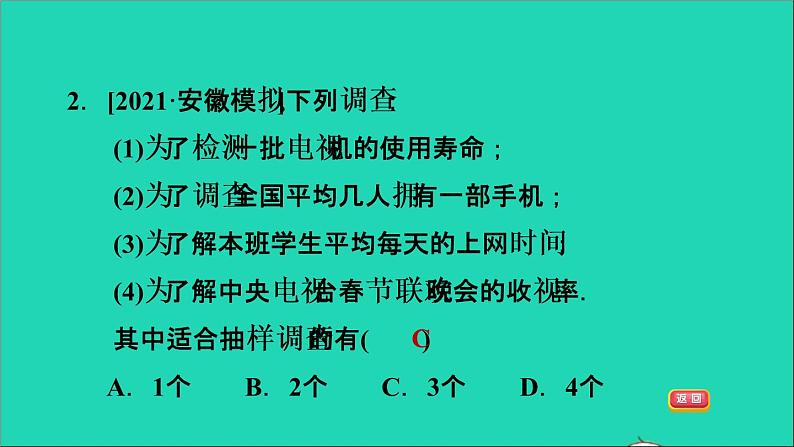 第5章 数据的收集与整理全章整合与提升习题课件沪科版04