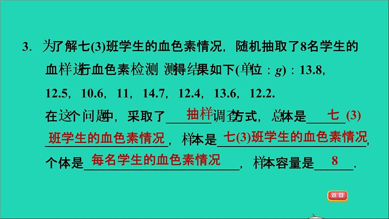 第5章 数据的收集与整理全章整合与提升习题课件沪科版05