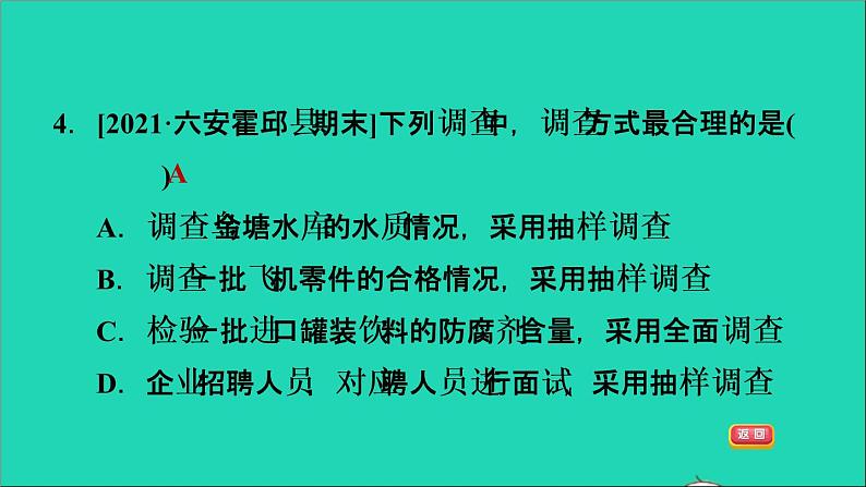 第5章 数据的收集与整理全章整合与提升习题课件沪科版06