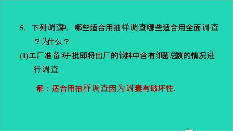 第5章 数据的收集与整理全章整合与提升习题课件沪科版07