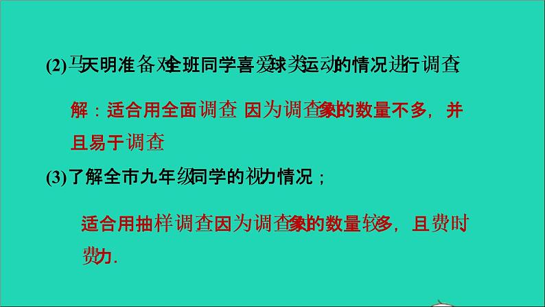 第5章 数据的收集与整理全章整合与提升习题课件沪科版08