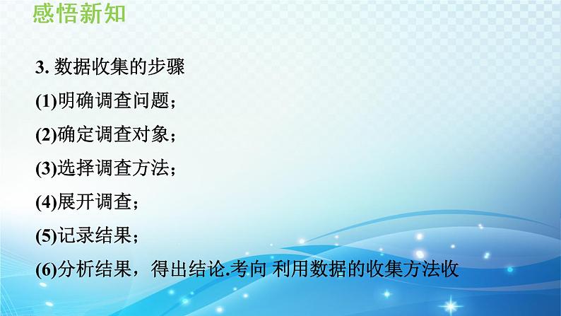 5.1 数据的收集 沪科版数学上册七年级导学课件第4页