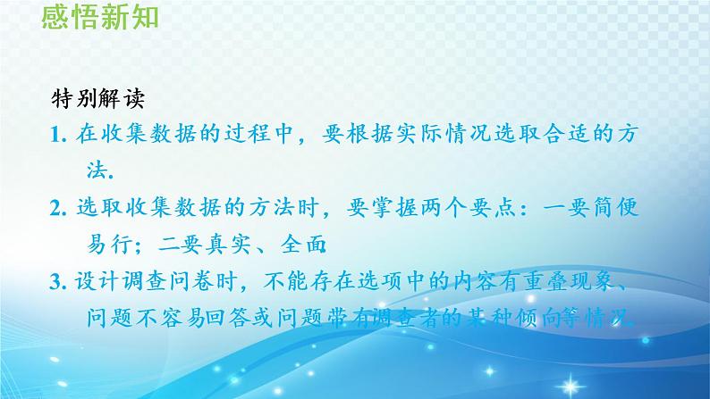 5.1 数据的收集 沪科版数学上册七年级导学课件第5页