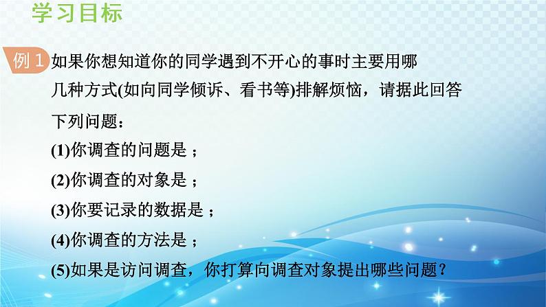 5.1 数据的收集 沪科版数学上册七年级导学课件第6页