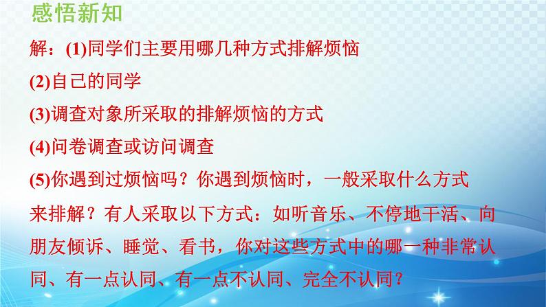 5.1 数据的收集 沪科版数学上册七年级导学课件第7页