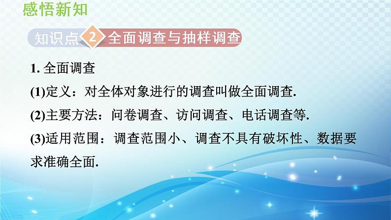 5.1 数据的收集 沪科版数学上册七年级导学课件第8页