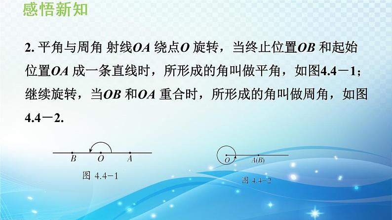 4.4 角 沪科版七年级数学上册导学课件第4页