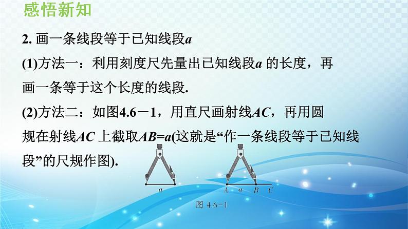 4.6 用尺规作线段与角 导学课件04