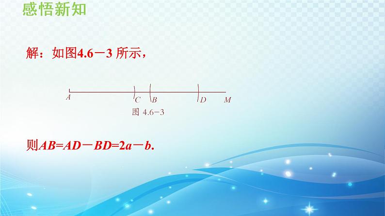 4.6 用尺规作线段与角 导学课件07