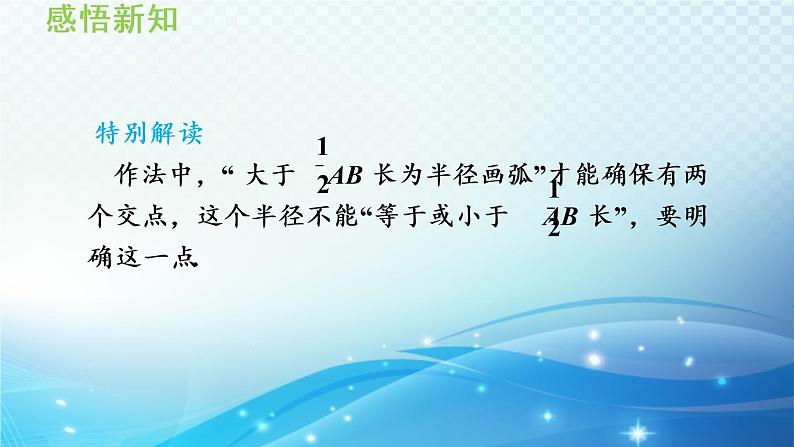 15.2 线段的垂直平分线 沪科版八年级数学上册导学课件04