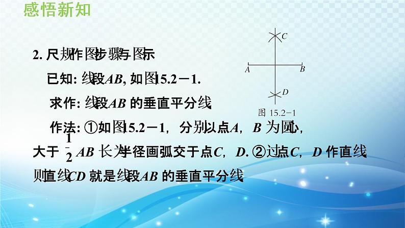 15.2 线段的垂直平分线 沪科版八年级数学上册导学课件05