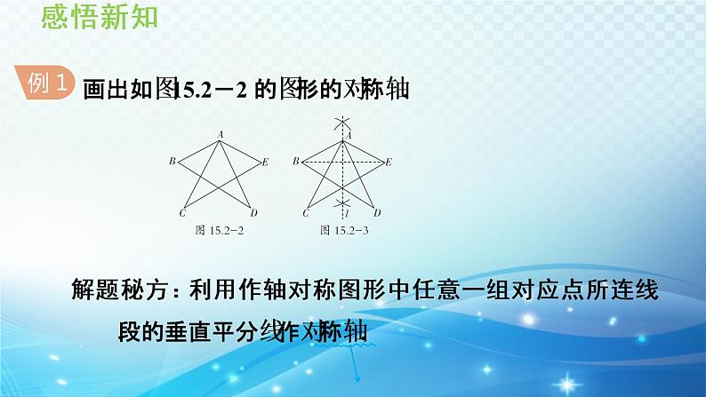 15.2 线段的垂直平分线 沪科版八年级数学上册导学课件06