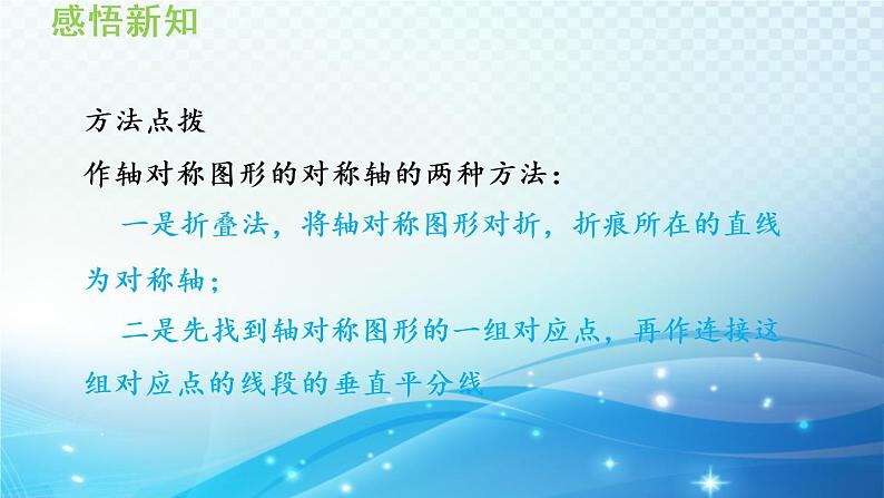 15.2 线段的垂直平分线 沪科版八年级数学上册导学课件07