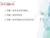 15.3 等腰三角形 沪科版八年级数学上册课件