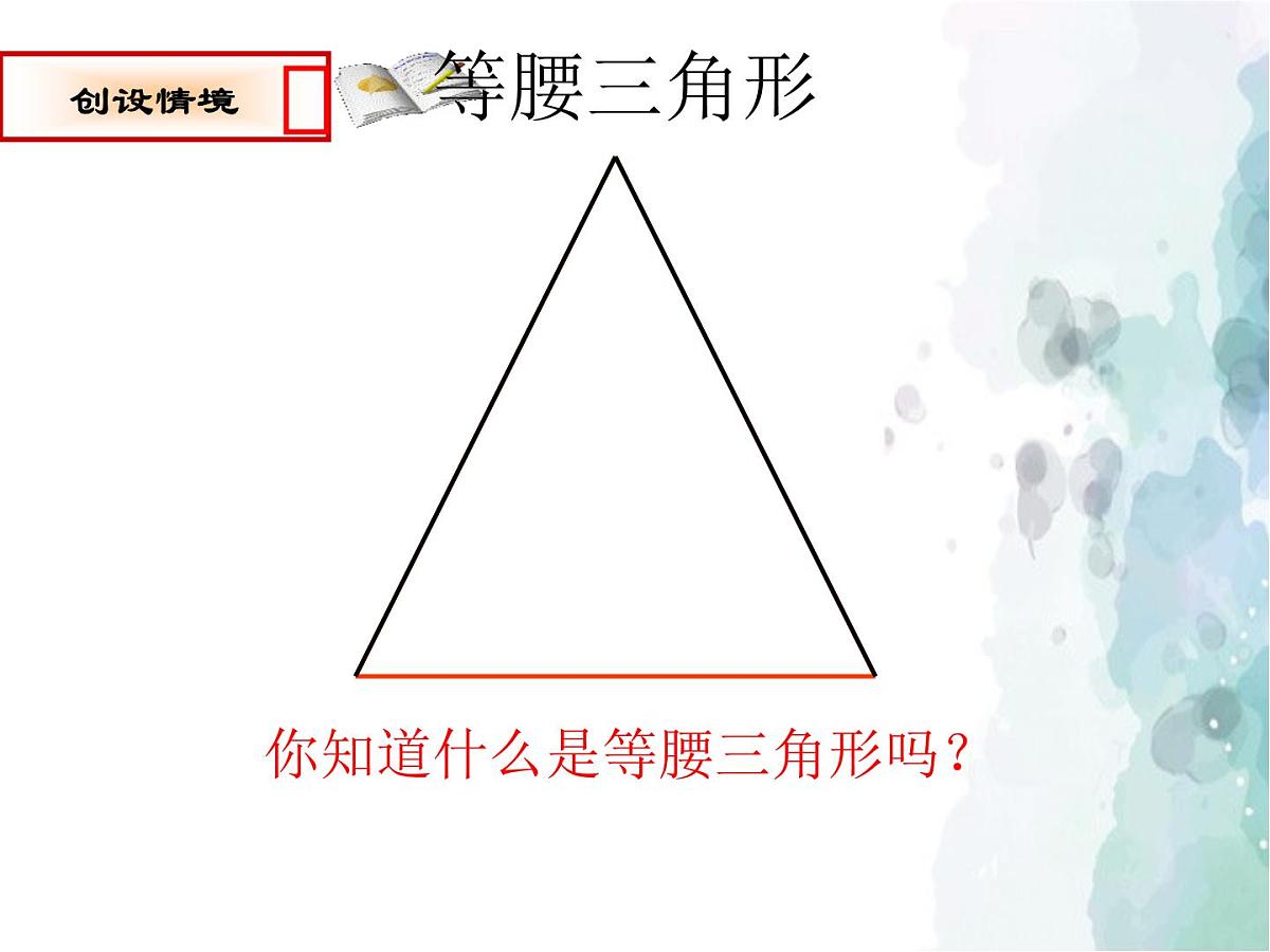 15.3 等腰三角形 沪科版八年级数学上册课件第5页