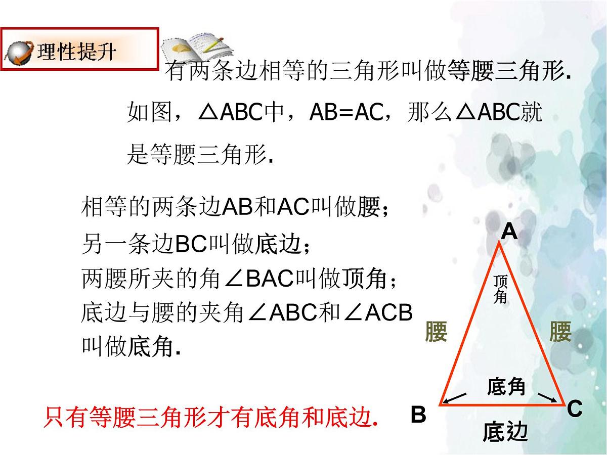 15.3 等腰三角形 沪科版八年级数学上册课件第6页