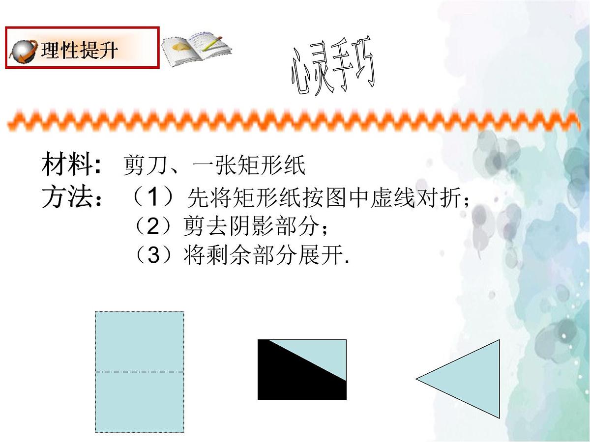 15.3 等腰三角形 沪科版八年级数学上册课件第8页