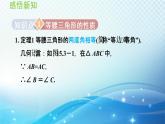 15.3.1 等腰三角形的性质 沪科版八年级数学上册导学课件