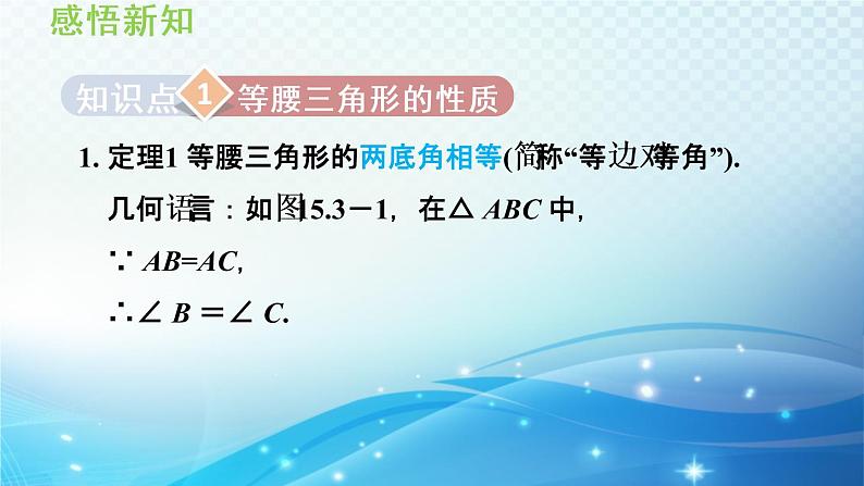 15.3.1 等腰三角形的性质 沪科版八年级数学上册导学课件03