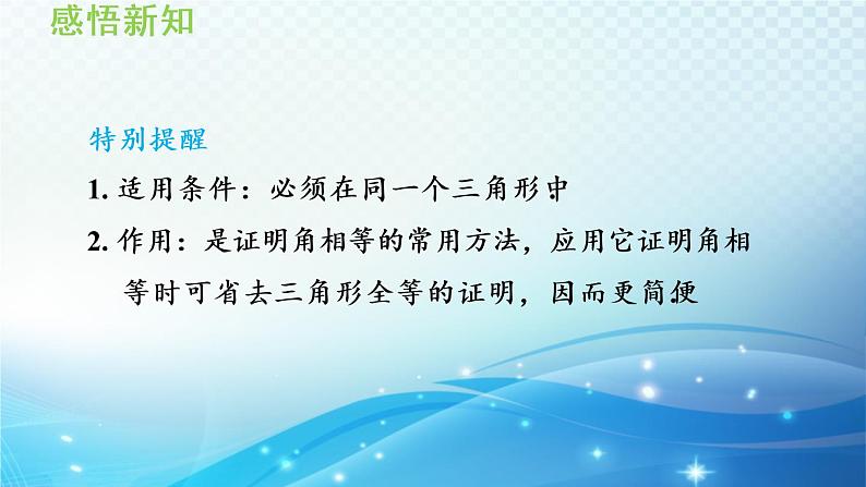 15.3.1 等腰三角形的性质 沪科版八年级数学上册导学课件04