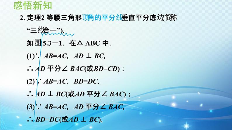 15.3.1 等腰三角形的性质 沪科版八年级数学上册导学课件05