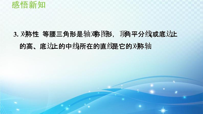 15.3.1 等腰三角形的性质 沪科版八年级数学上册导学课件07