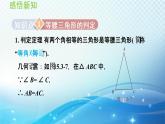 15.3.2 等腰三角形的判定 沪科版八年级数学上册导学课件