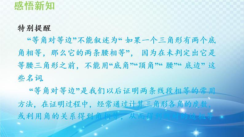 15.3.2 等腰三角形的判定 沪科版八年级数学上册导学课件04