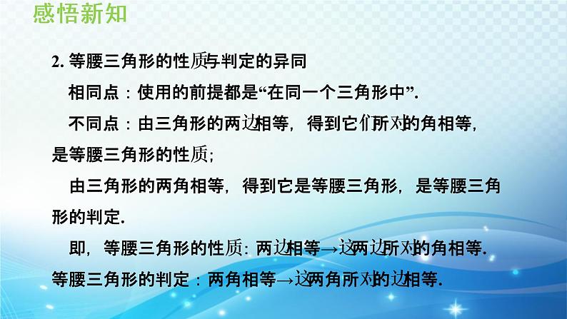 15.3.2 等腰三角形的判定 沪科版八年级数学上册导学课件05