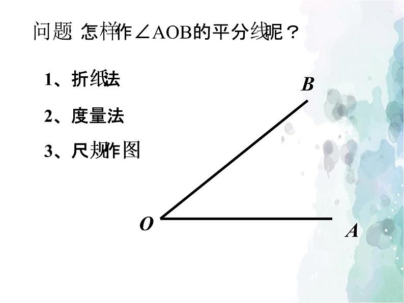 15.4.1 角的平分线 沪科版八年级数学上册课件第4页