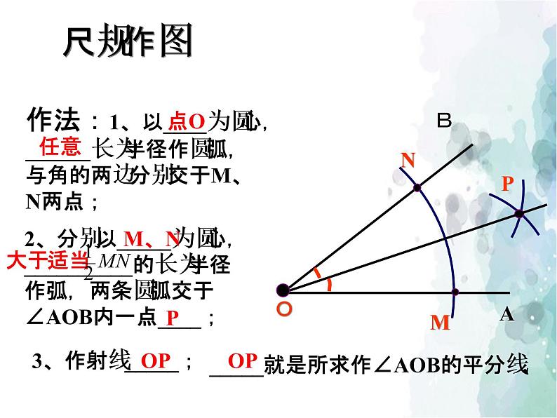 15.4.1 角的平分线 沪科版八年级数学上册课件第5页