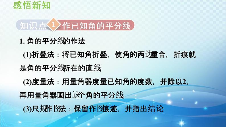 15.4.1 角的平分线的性质 沪科版八年级数学上册导学课件03