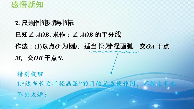 15.4.1 角的平分线的性质 沪科版八年级数学上册导学课件04