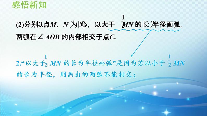 15.4.1 角的平分线的性质 沪科版八年级数学上册导学课件05