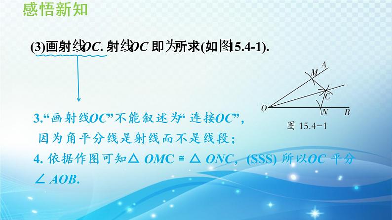 15.4.1 角的平分线的性质 沪科版八年级数学上册导学课件06