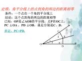 15.4.2 角的平分线 沪科版八年级数学上册课件