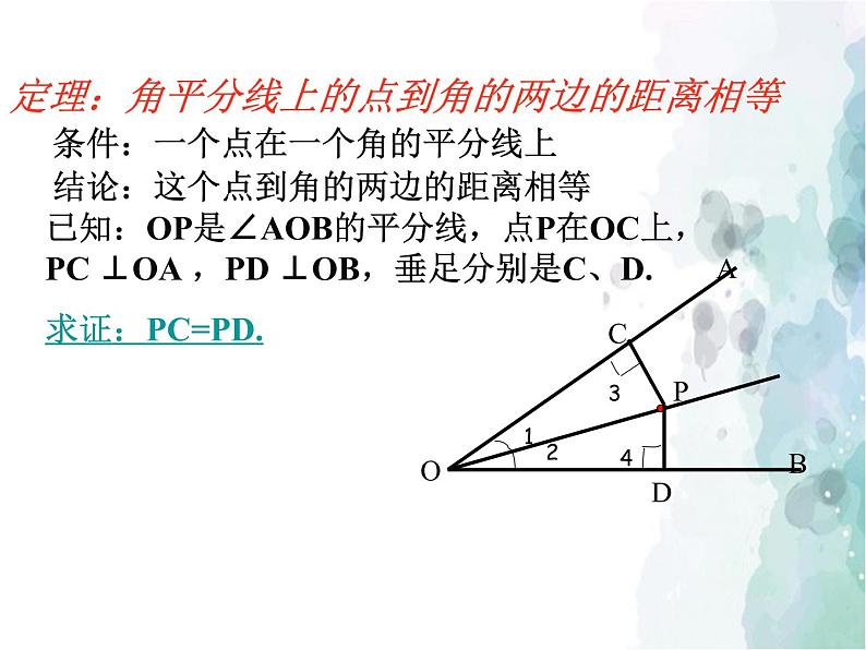 15.4.2 角的平分线 沪科版八年级数学上册课件02