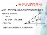 15.4.2 角的平分线 沪科版八年级数学上册课件