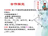 15.4.2 角的平分线 沪科版八年级数学上册课件