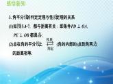 15.4.2 角的平分线的判定 沪科版八年级数学上册导学课件