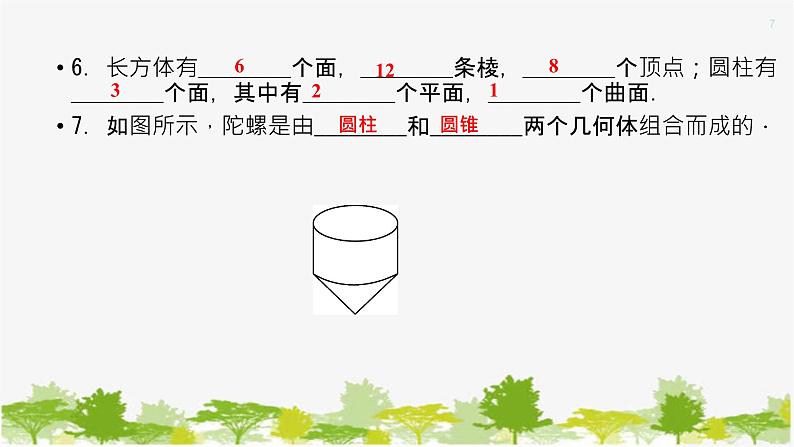 6.1 几何图形 浙教版七年级数学上册课件第7页