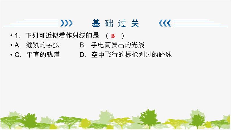 6.2 线段、射线和直线 浙教版七年级数学上册课件04